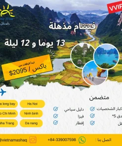 جولة في فيتنام مذهلة لمدة 13 يومًا و12 ليلة ashaq vietnam