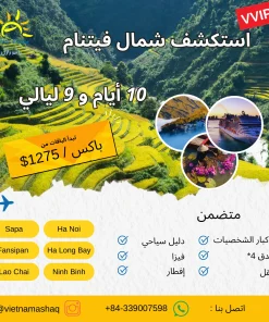 جولة كبار الشخصيات في شمال فيتنام لمدة 10 أيام و9 ليالي في ashaq vietnam