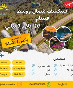 جولة كبار الشخصيات في شمال ووسط فيتنام لمدة 10 أيام و9 ليالي ashaq vietnam