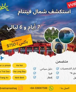 جولة كبار الشخصيات لاستكشاف شمال فيتنام لمدة 7 أيام و6 ليالي في ashaq viet nam