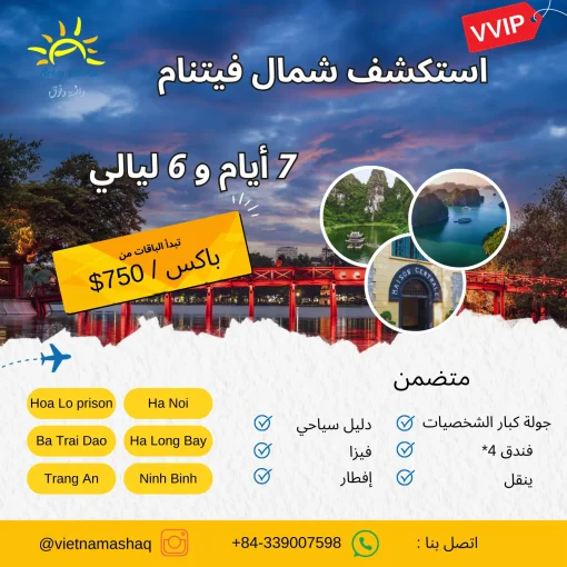جولة كبار الشخصيات لاستكشاف شمال فيتنام لمدة 7 أيام و6 ليالي في ashaq viet nam