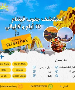 جولة كلاسيكية في جنوب فيتنام خمس نجوم