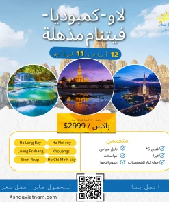 جولة لاو – كمبوديا – فيتنام عشق فيتنام 2 2 32