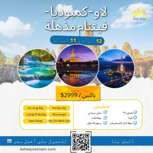 جولة لاو – كمبوديا – فيتنام عشق فيتنام 2 2 32