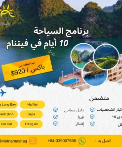برنامج سياحي جماعي لمدة 10 أيام في فيتنام ashaq viet nam
