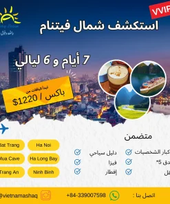 جولة شمال فيتنام في 7 أيام و6 ليالي VIP ASHAQ VIETNAM