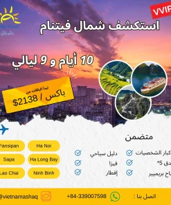 جولة شمال فيتنام في 10 أيام و9 ليالي ashaq viet nam vvip