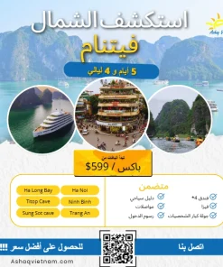جولة كلاسيكية لاستكشاف شمال فيتنام لمدة 5 أيام و4 ليالي