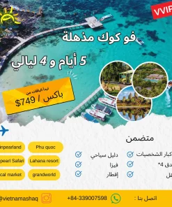 جولة في فو كوك، أعشق فيتنام المذهلة