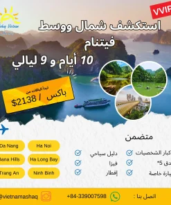جولة شمال ووسط فيتنام في 10 أيام و9 ليالي