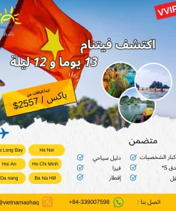 جولة فاخرة لكبار الشخصيات استكشف فيتنام لمدة 13 يومًا و12 ليلة في أعشق فيتنام