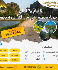 جولة خصم رائعة لمدة 8 أيام و7 ليالي 5 و4 نجوم