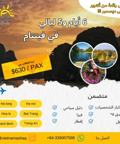 عرض 6 أيام و 5 ليالي في فيتنام