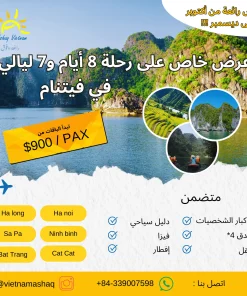 عرض خاص على جولة 8 أيام و7 ليالي في فيتنام