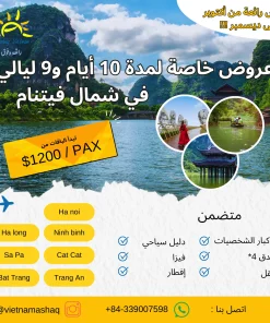 عروض خاصة لمدة 10 أيام و9 ليالي في شمال فيتنام