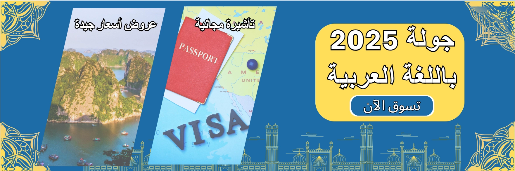 جولة 2025 باللغة العربية