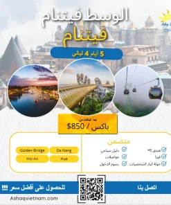 DANANG HOI AN HUE الوسط فيتنام _5 أيام 4 ليالي - LUXURY PACKAGE 5 STARS