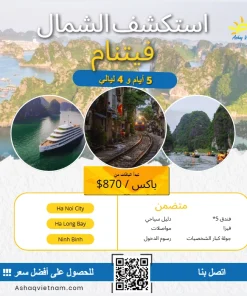 HA NOI-HA LONG-NINH BINH شمال فيتنام 5 أيام 4 ليالي - LUXURY PACKAGE 5 STARS
