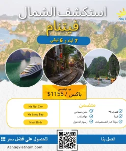 HA NOI-HA LONG-NINH BINH شمال فيتنام 7 أيام 6 ليالي - LUXURY PACKAGE 5 STARS