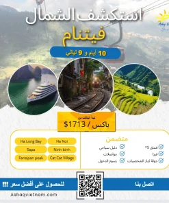 برنامج VIP _ شمال فيتنام (10 أيام 9 ليال) - LUXURY PACKAGE 5 STARS