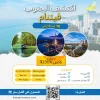 مدينة هوشي منه – دا لات – نها ترانج - دا نانج – VIP - LUXURY PACKAGE 5 STARS
