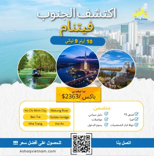 مدينة هوشي منه – دا لات – نها ترانج - دا نانج – VIP - LUXURY PACKAGE 5 STARS